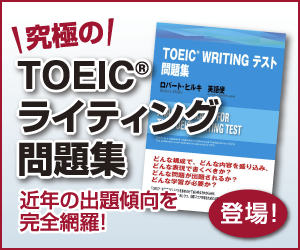 TOEIC Writing問題集